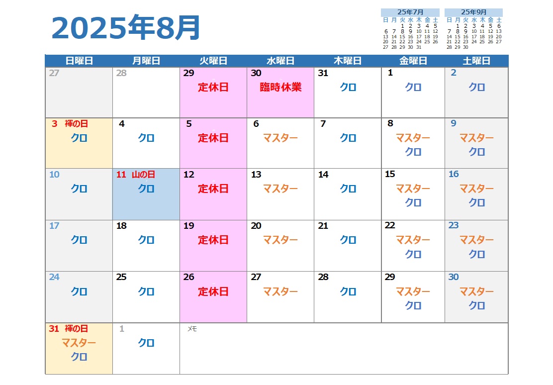 ゲイバー スナック光 営業・イベントカレンダー No.1