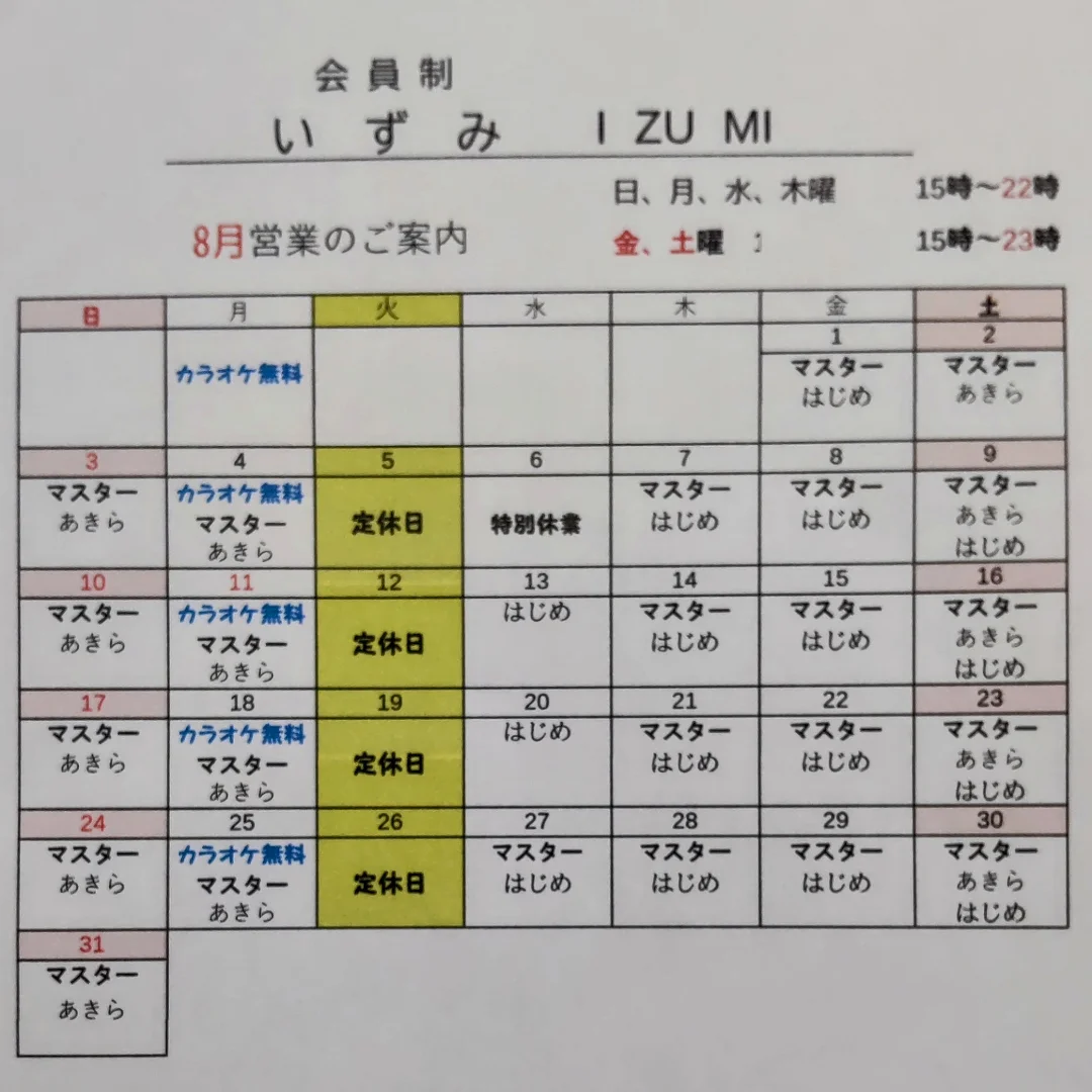 ゲイバー いずみ 営業・イベントカレンダー No.1