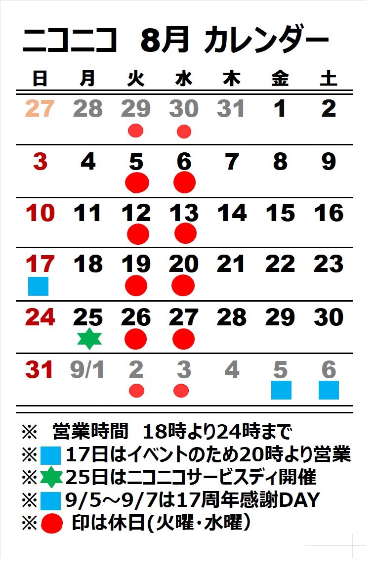 ゲイバー にこーにこ 営業・イベントカレンダー No.1