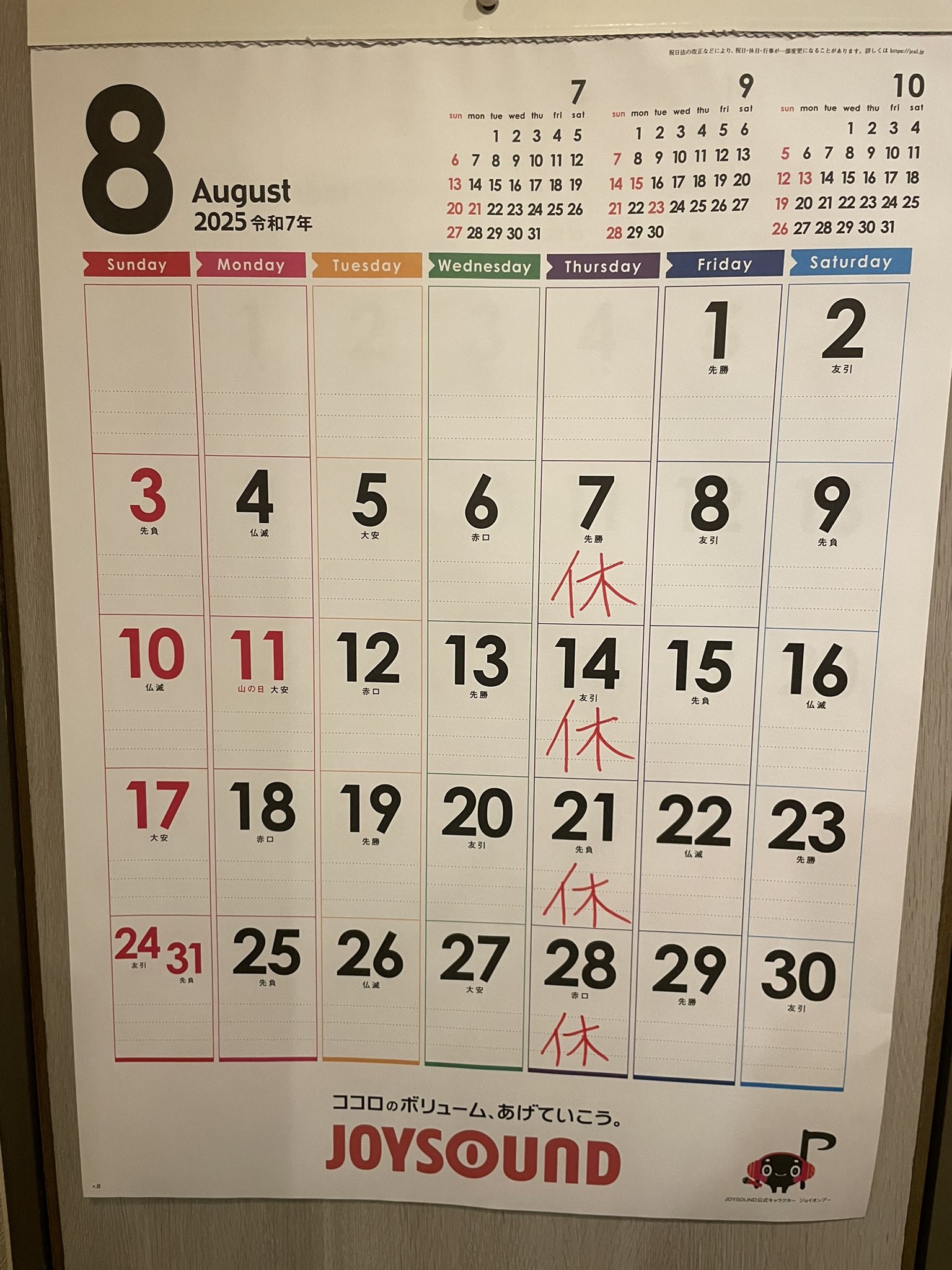 ゲイバー やしの実 営業・イベントカレンダー No.1