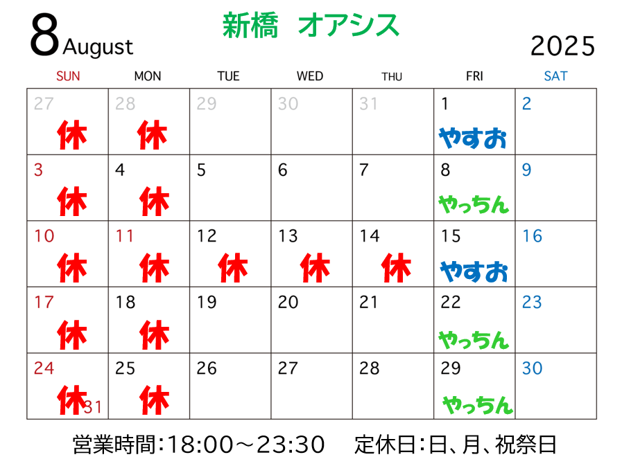 ゲイバー オアシス 営業・イベントカレンダー No.1