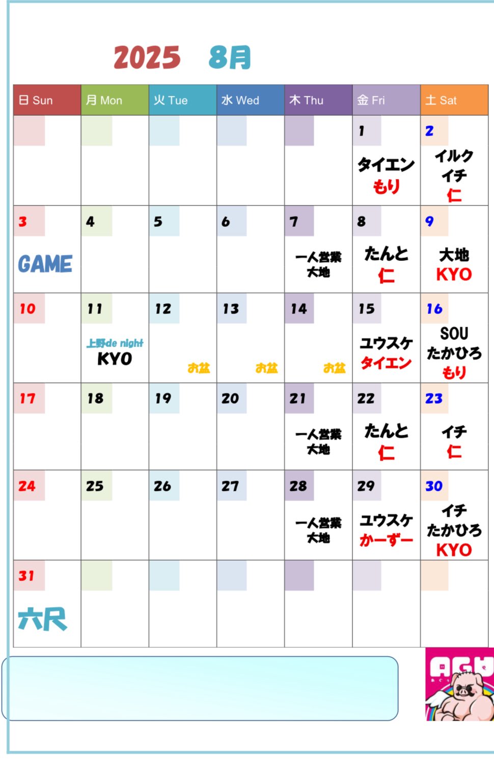 ゲイバー AGU(あぐぅ) 営業・イベントカレンダー No.1
