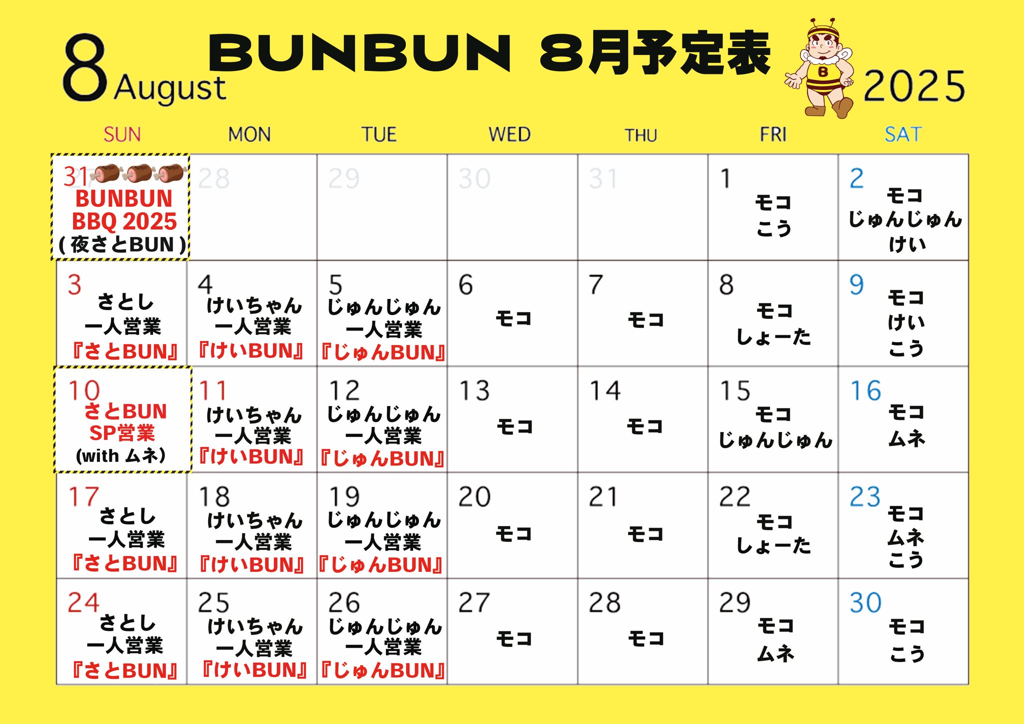 ゲイバー BUNBUN 営業・イベントカレンダー No.1