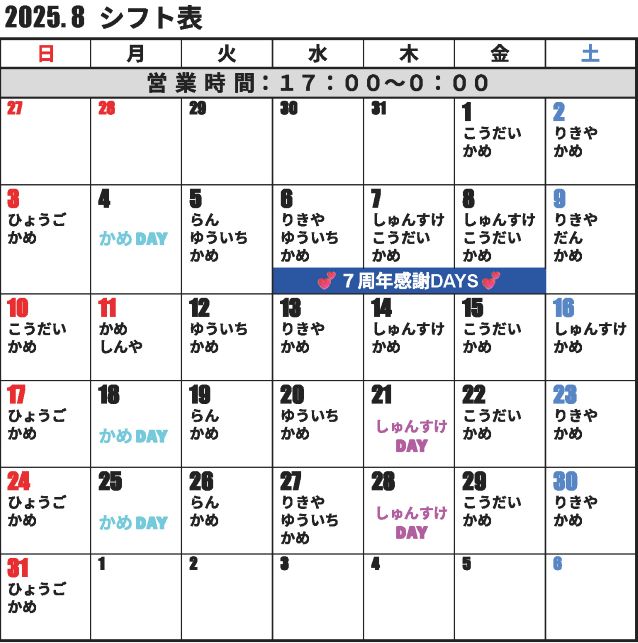 ゲイバー スナック かめ 営業・イベントカレンダー No.1