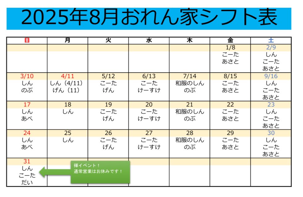 ゲイバー おれん家 営業・イベントカレンダー No.1