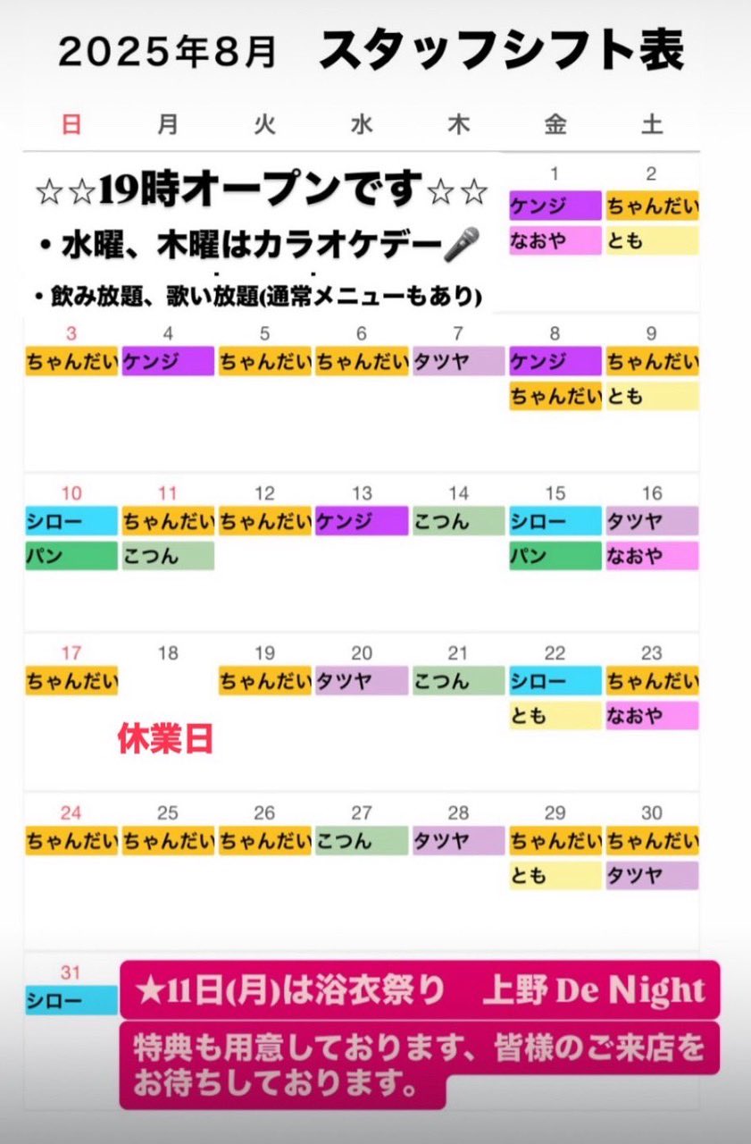ゲイバー BAR 盃 営業・イベントカレンダー No.1