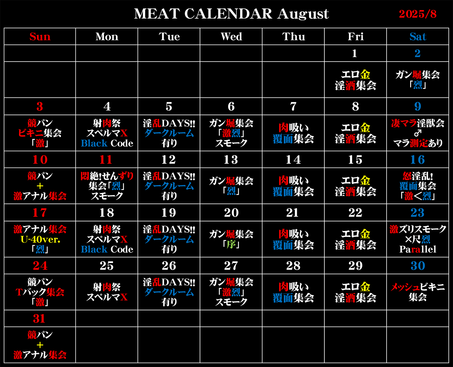 ゲイバー Men's Club MEAT 営業・イベントカレンダー No.1