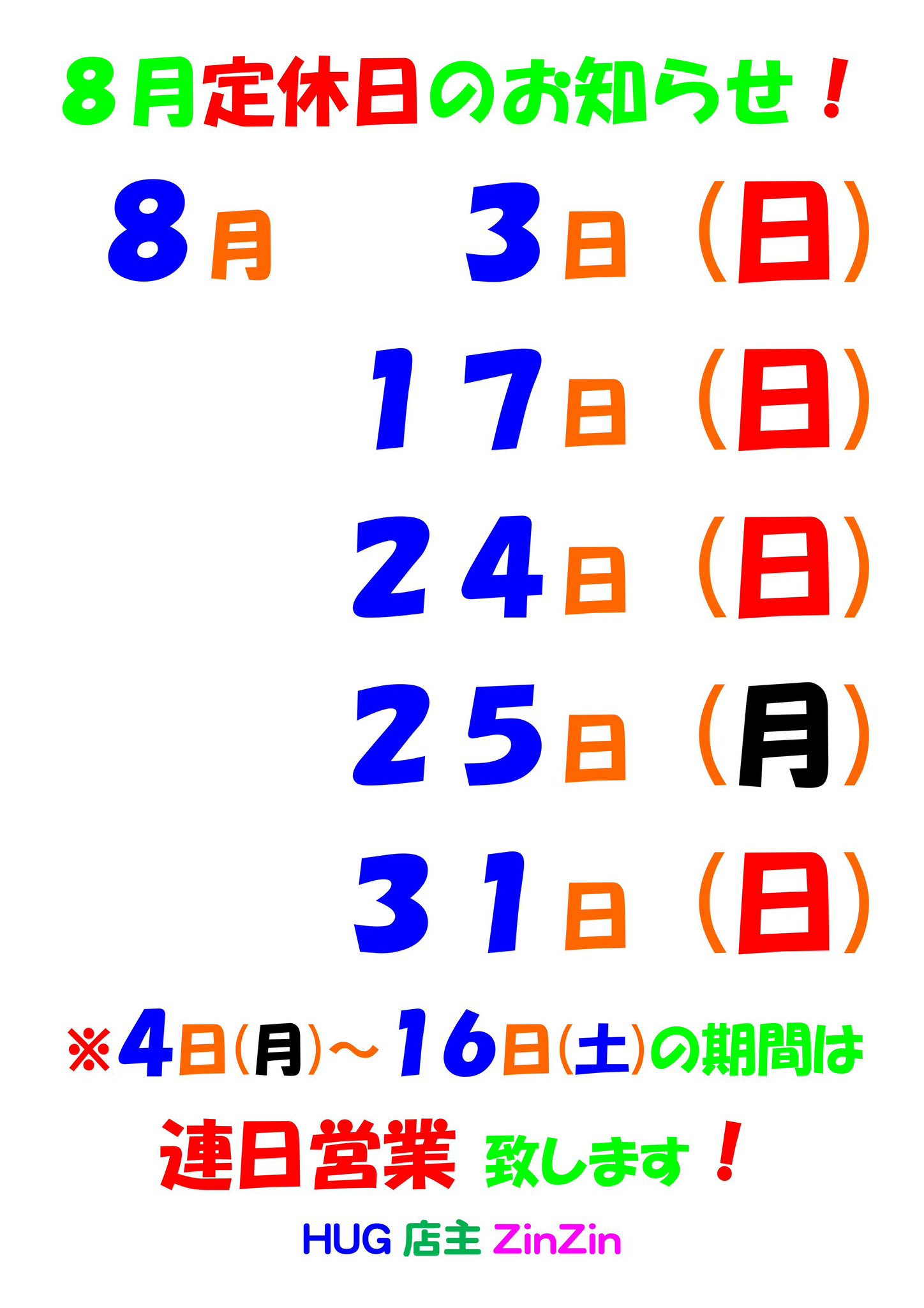 ゲイバー Bar HUG 営業・イベントカレンダー No.1