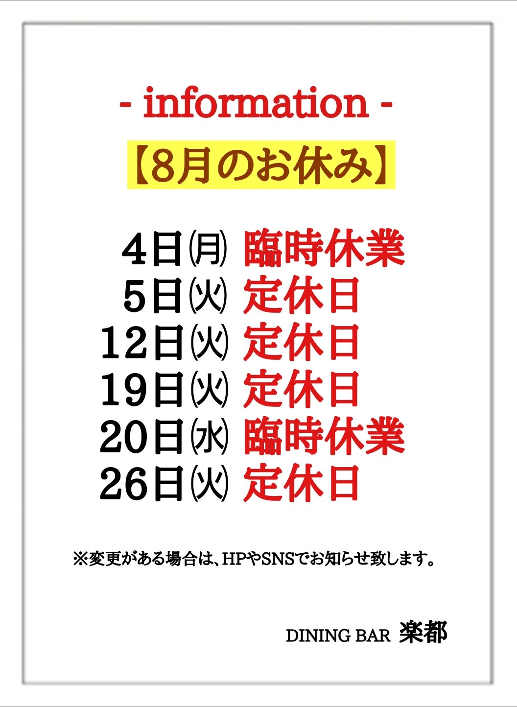 ゲイバー ダイニングバー 楽都 営業・イベントカレンダー No.1