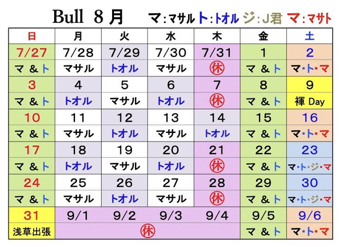 ゲイバー Bull 営業・イベントカレンダー No.1