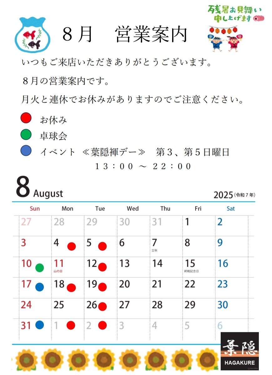 ゲイバー 葉隠 営業・イベントカレンダー No.1