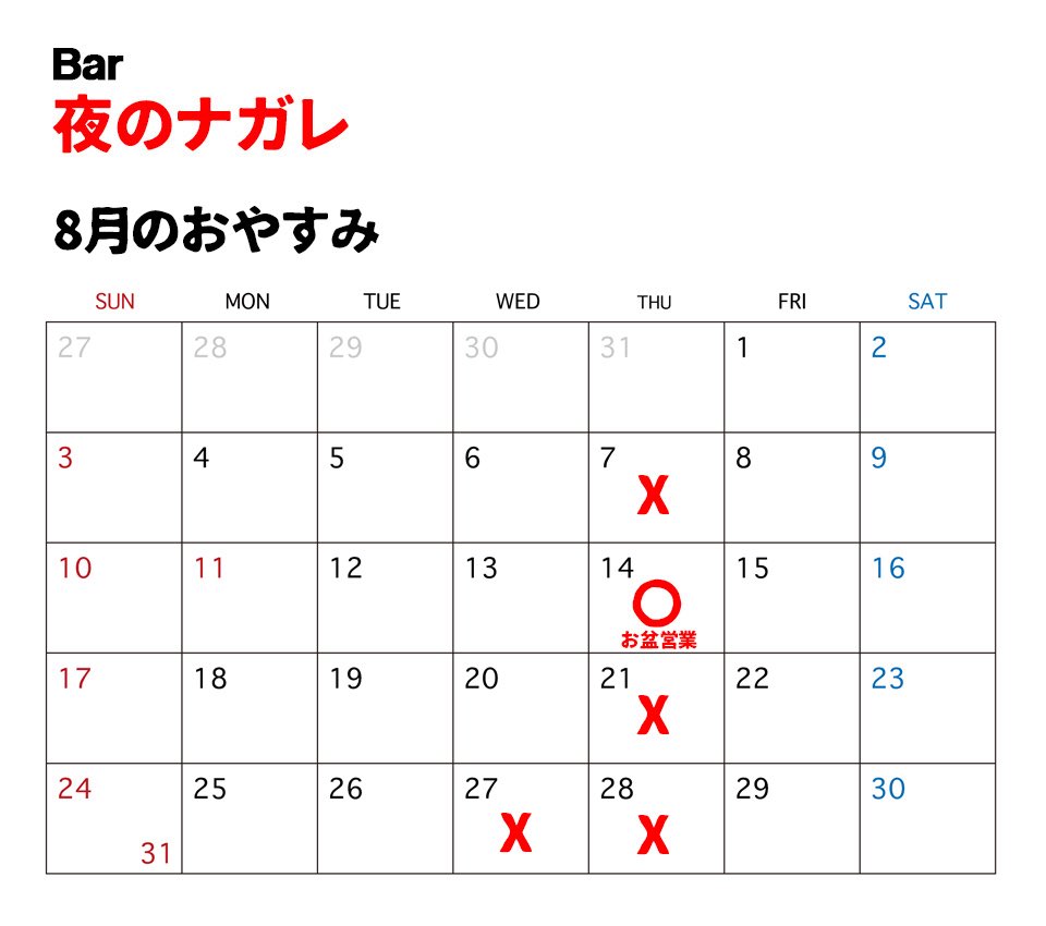 ゲイバー Bar 夜のナガレ 営業・イベントカレンダー No.1