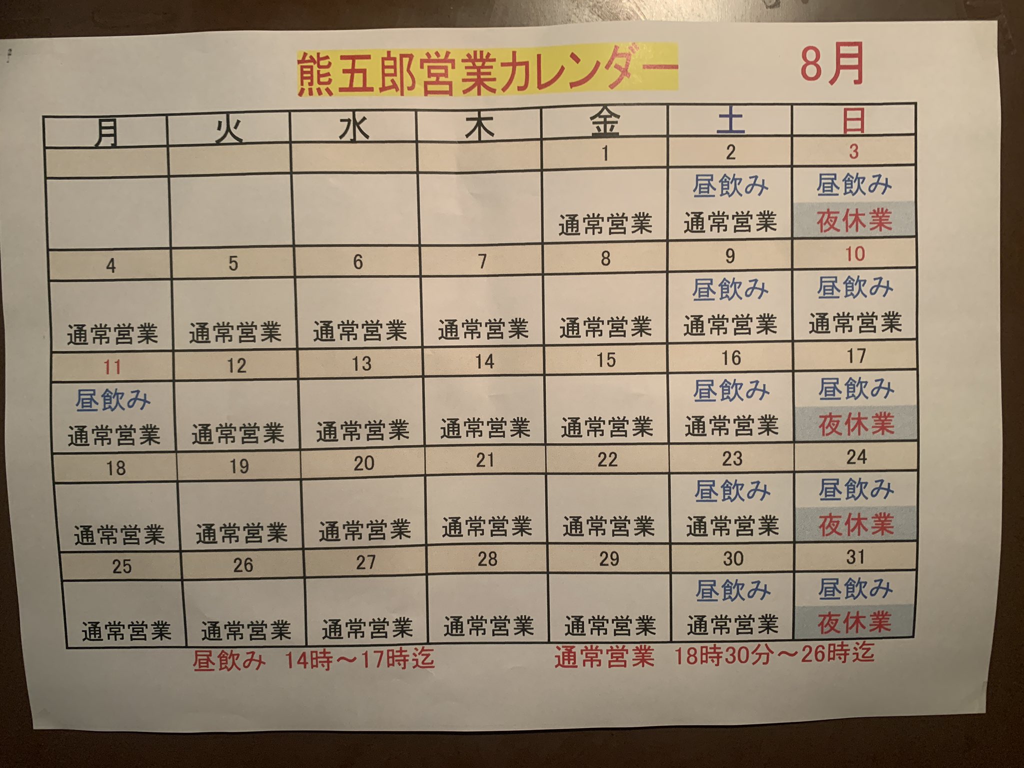 ゲイバー 熊五郎 営業・イベントカレンダー No.1