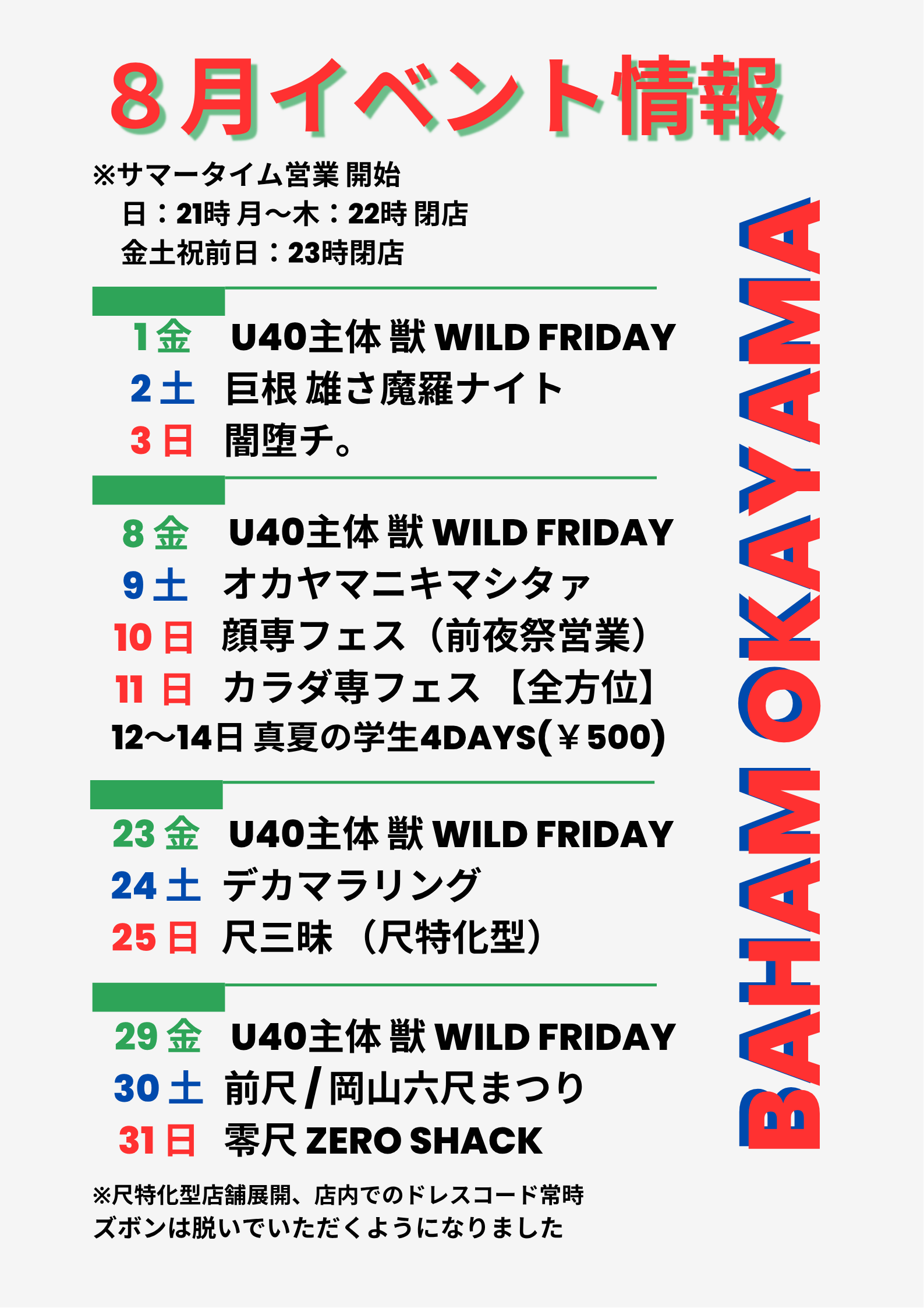 ゲイバー バハムート+Lagoon 岡山店 営業・イベントカレンダー No.1