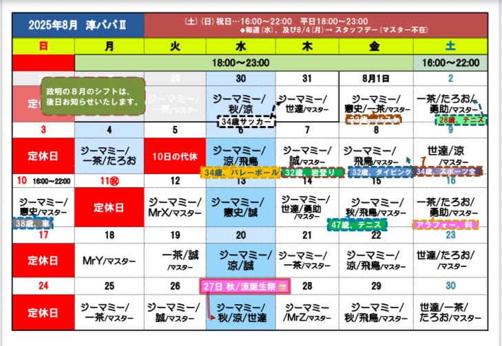 ゲイバー 淳パパII 営業・イベントカレンダー No.1