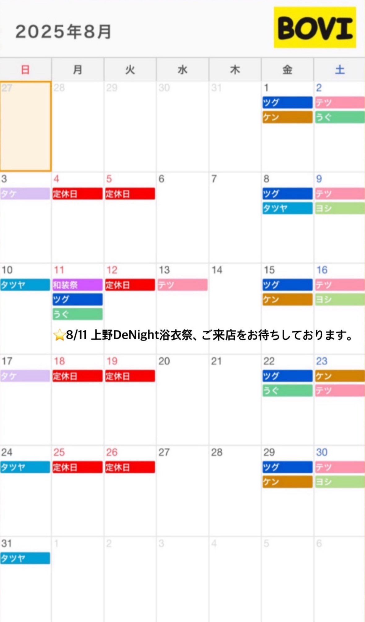 ゲイバー BOVI 営業・イベントカレンダー No.1