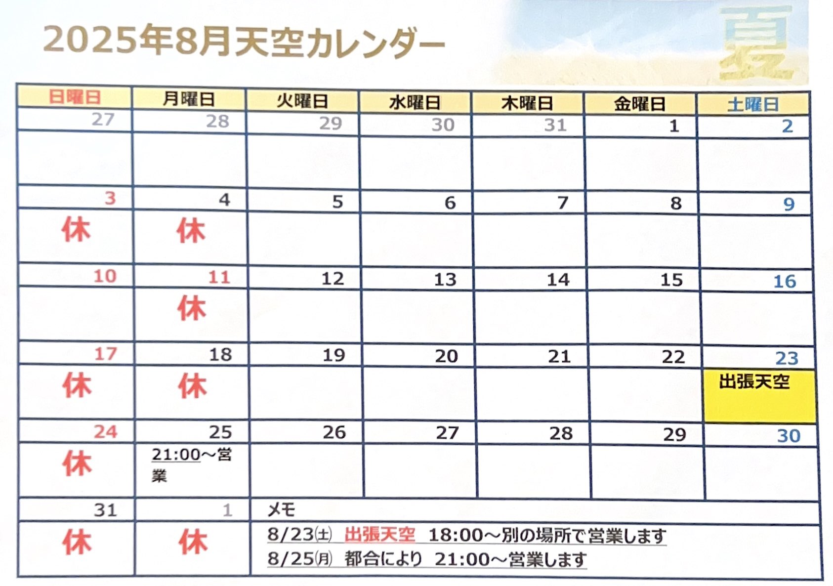 ゲイバー 天空 営業・イベントカレンダー No.1