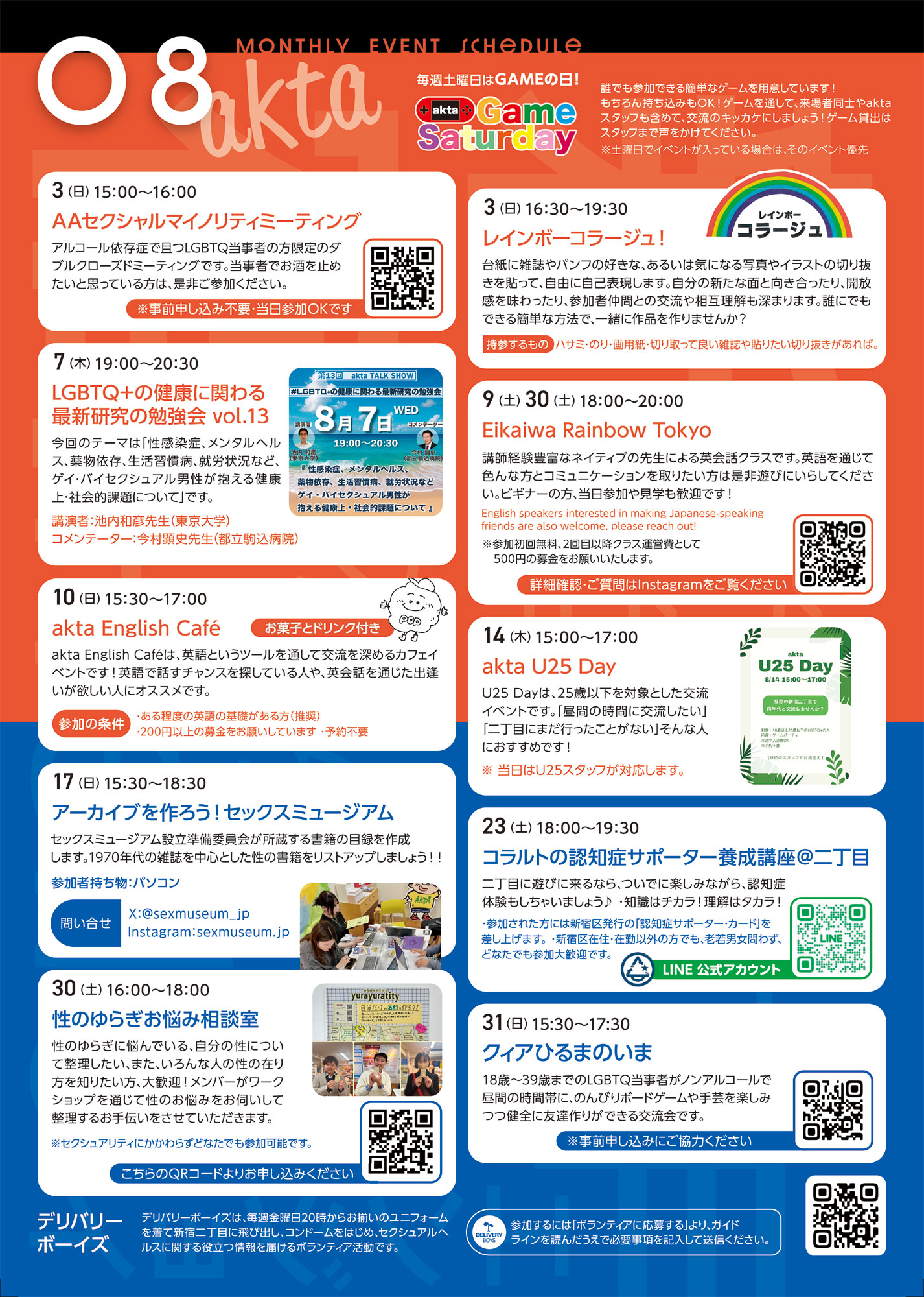 ゲイバー コミュニティセンターakta 営業・イベントカレンダー No.2