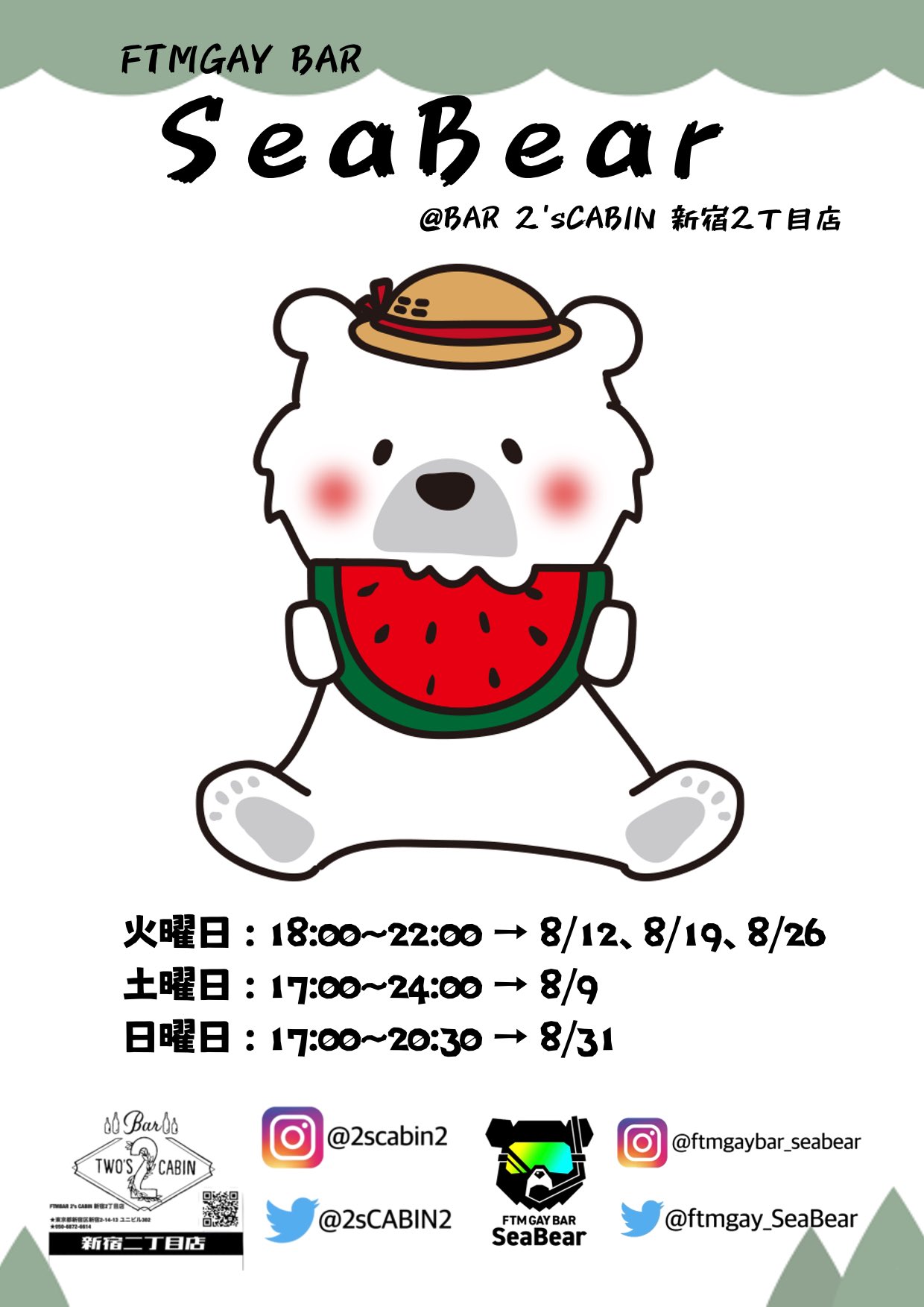 ゲイバー FTMGAY BAR SeaBear 営業・イベントカレンダー No.2