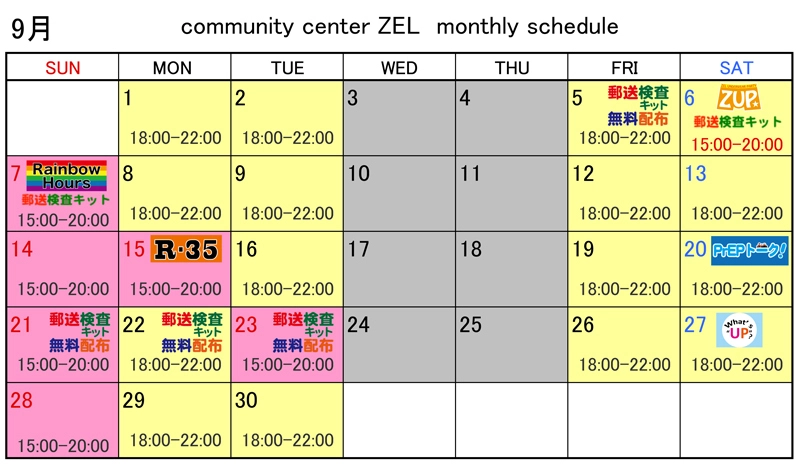 ゲイバー community center ZEL 営業・イベントカレンダー No.2