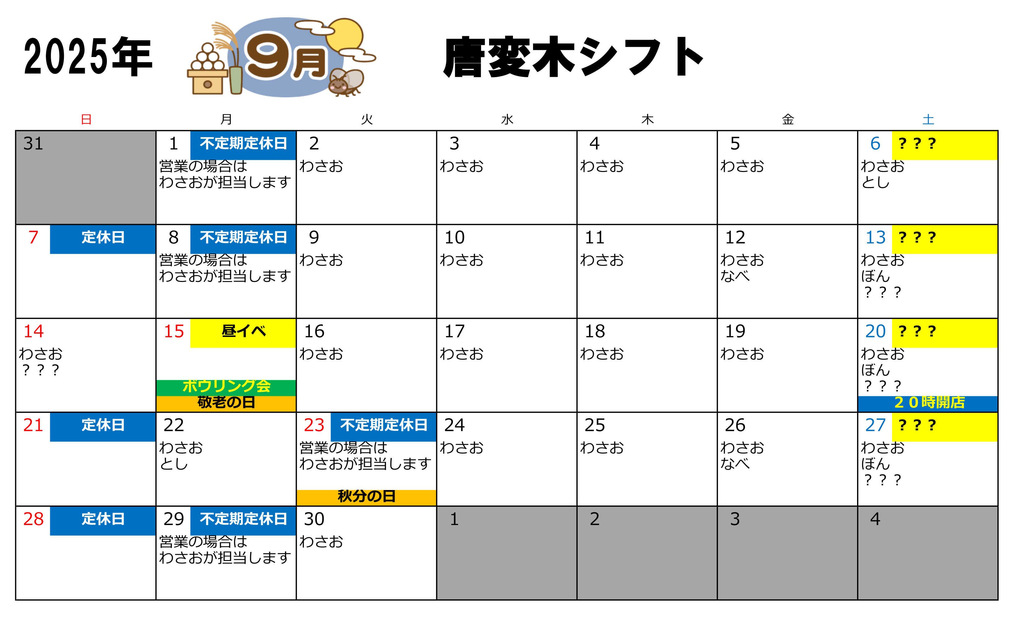 ゲイバー 唐変木 営業・イベントカレンダー No.1