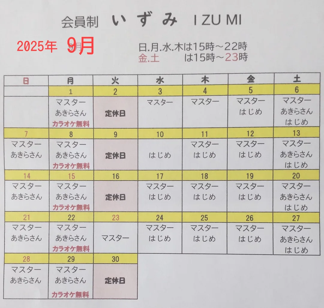 ゲイバー いずみ 営業・イベントカレンダー No.1
