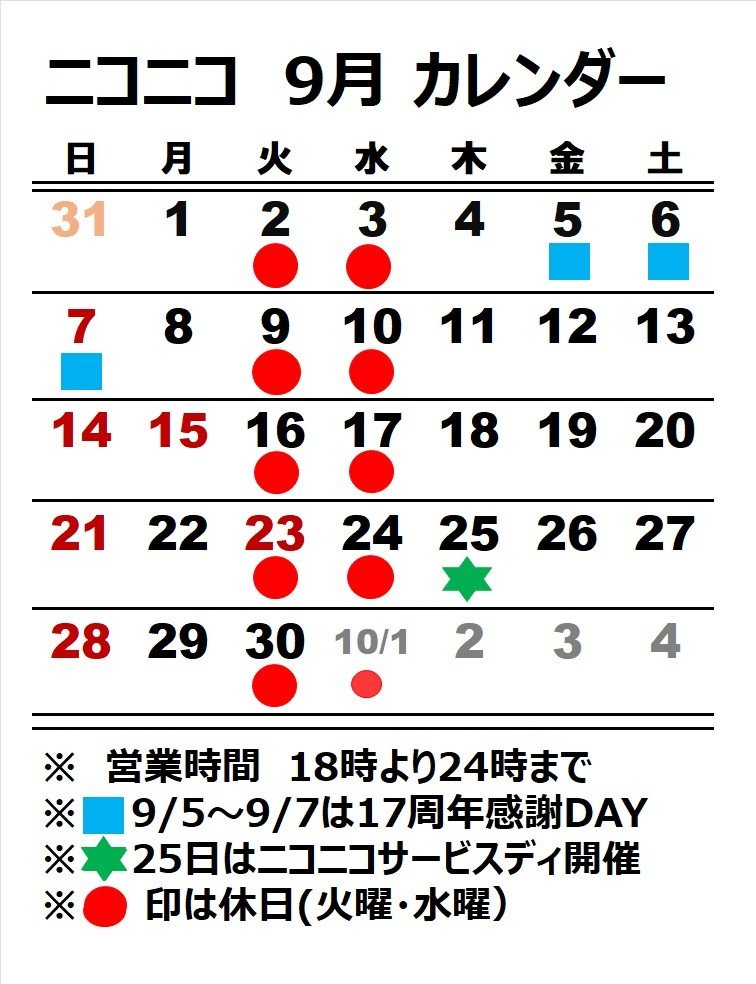 ゲイバー にこーにこ 営業・イベントカレンダー No.1