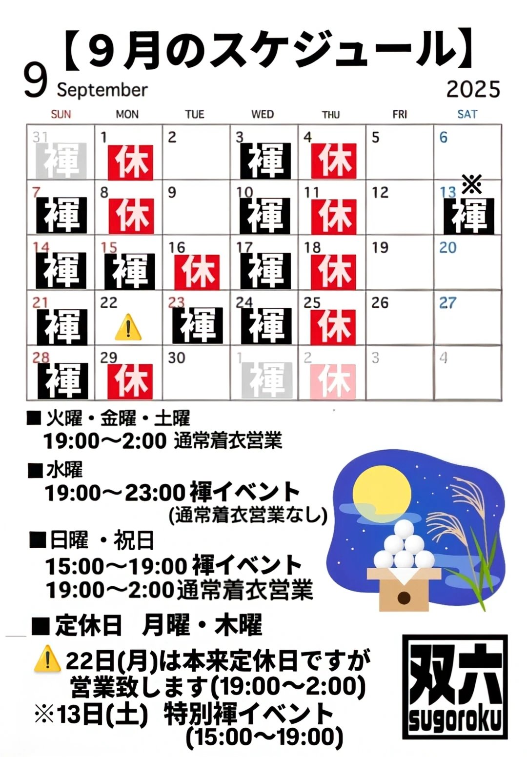 ゲイバー 双六 営業・イベントカレンダー No.1