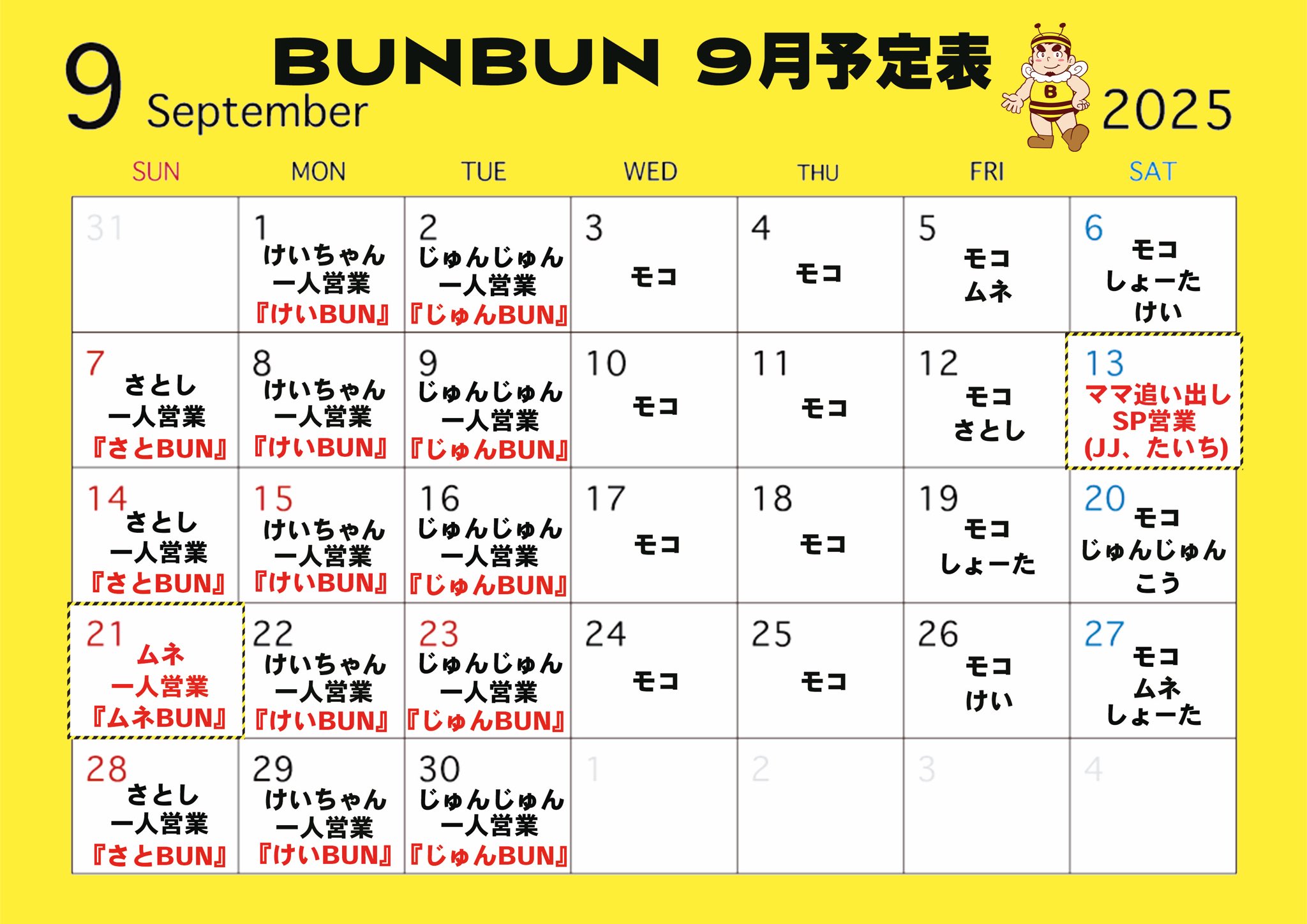ゲイバー BUNBUN 営業・イベントカレンダー No.1