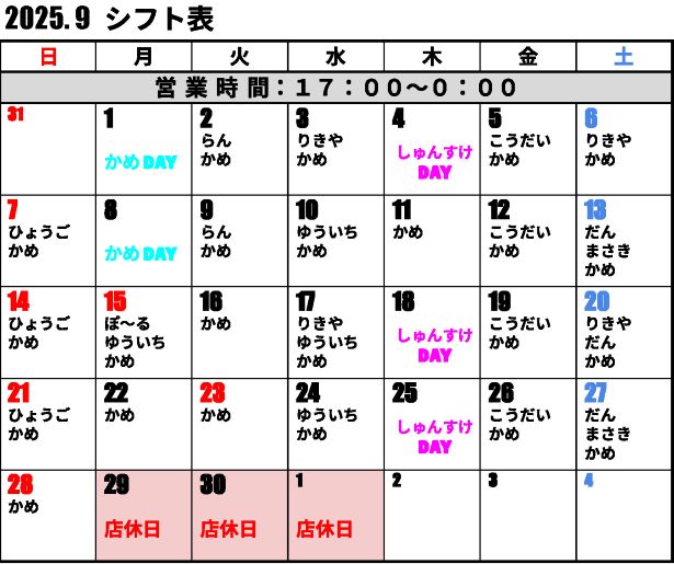 ゲイバー スナック かめ 営業・イベントカレンダー No.1