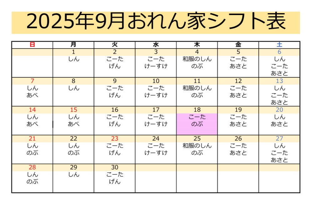 ゲイバー おれん家 営業・イベントカレンダー No.1