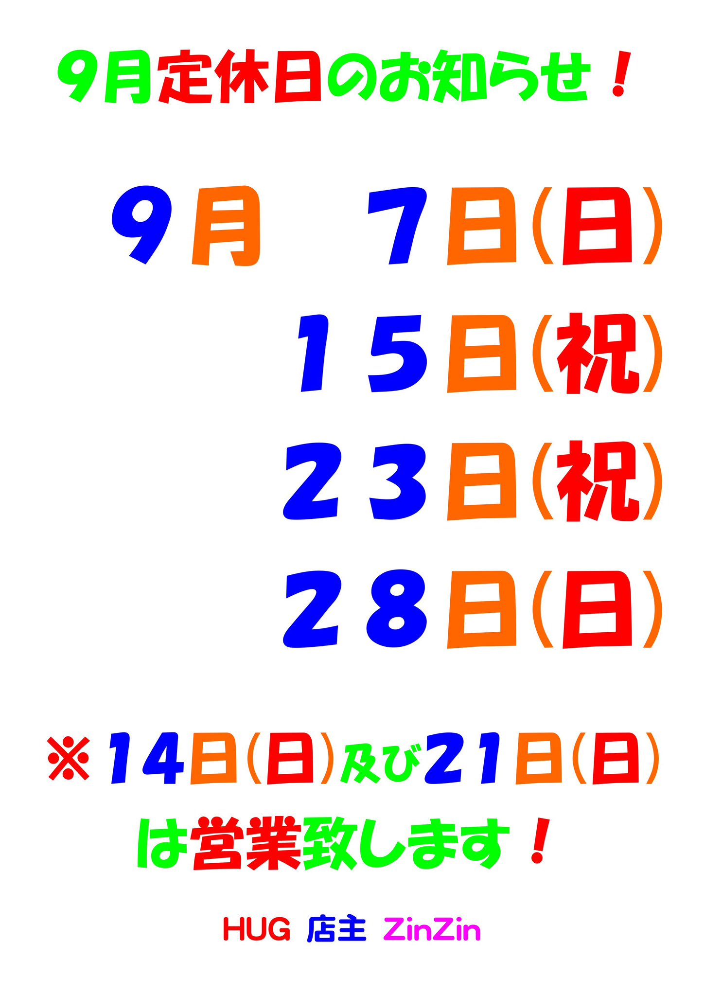Bar HUG 営業・イベントカレンダー No.0