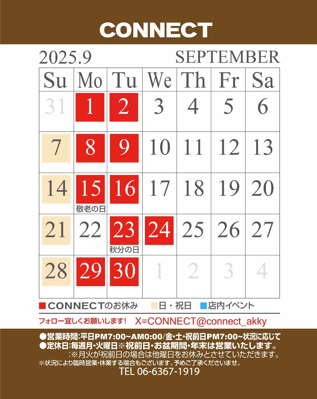 CONNECT 営業・イベントカレンダー No.0