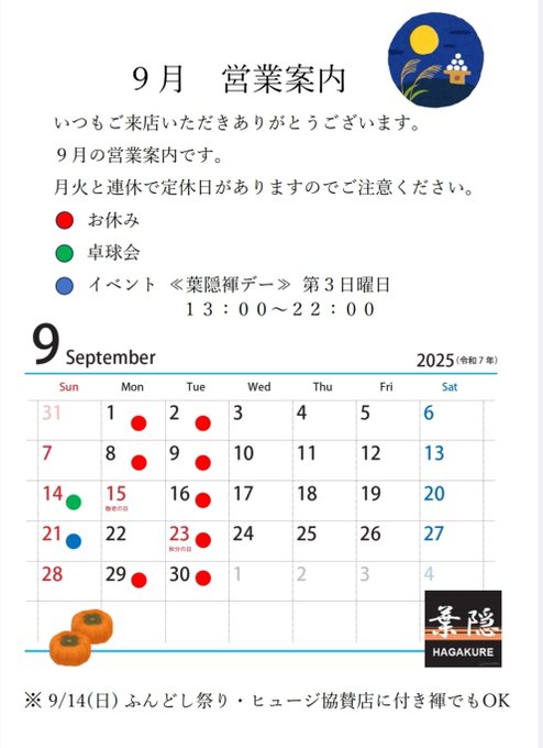 ゲイバー 葉隠 営業・イベントカレンダー No.1