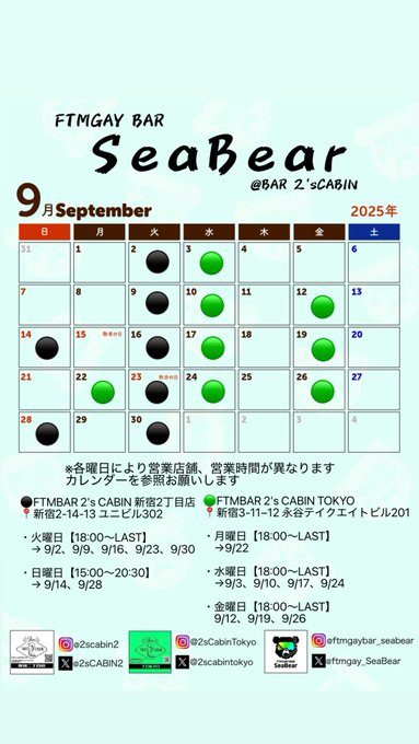 ゲイバー FTMGAY BAR SeaBear 営業・イベントカレンダー No.1