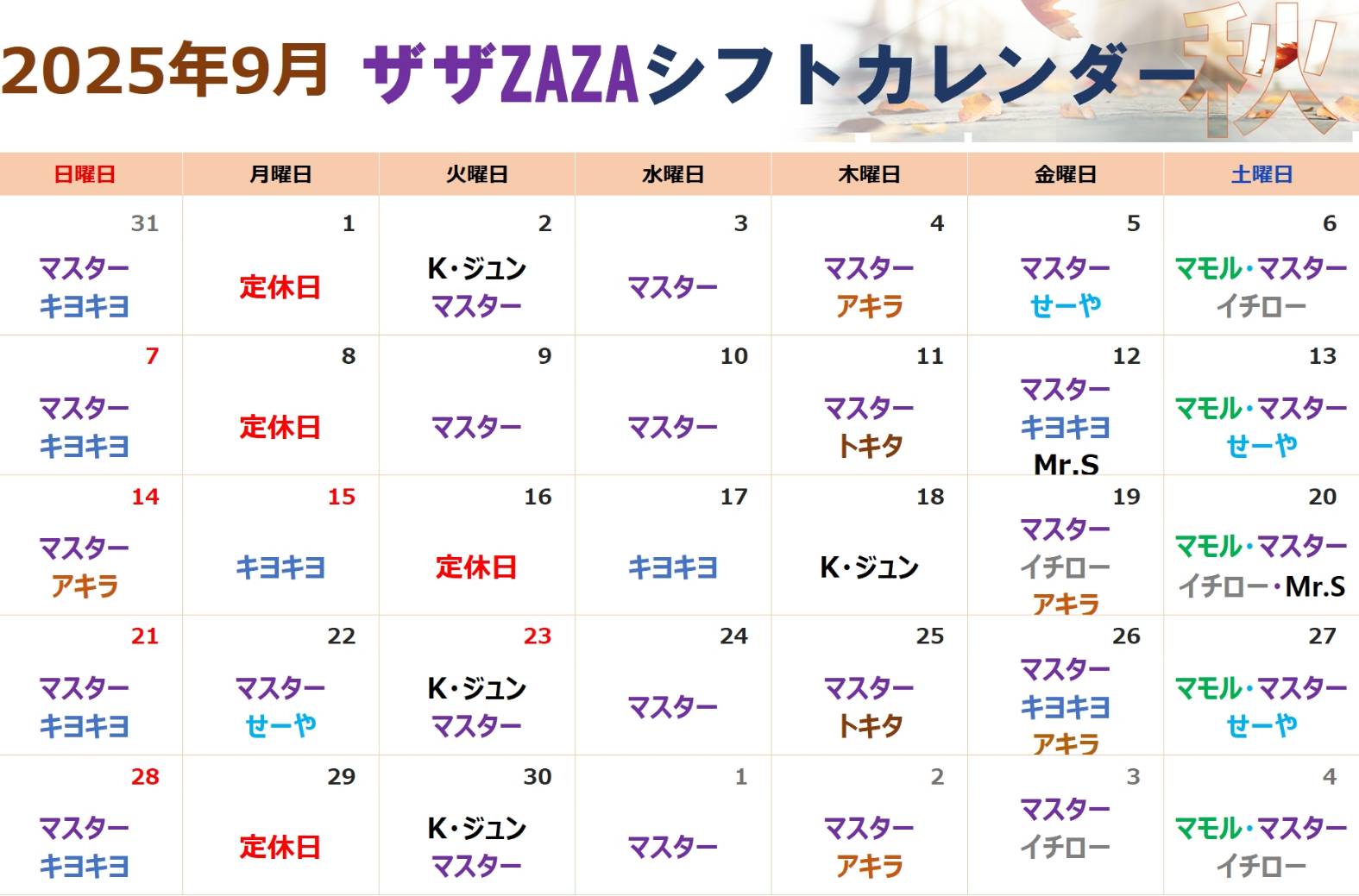 ゲイバー @ZAZA 営業・イベントカレンダー No.1