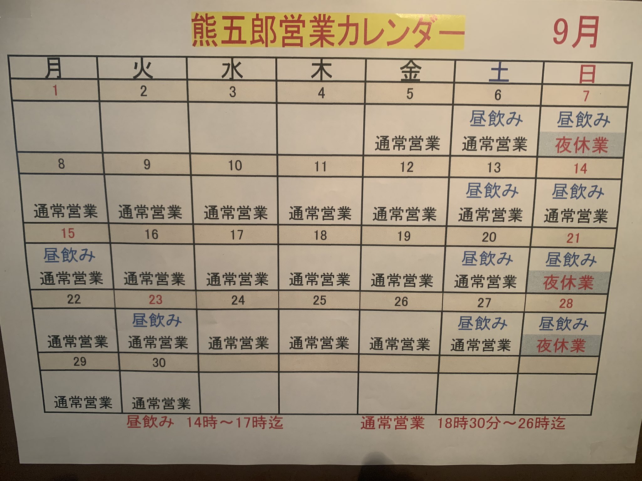 ゲイバー 熊五郎 営業・イベントカレンダー No.1