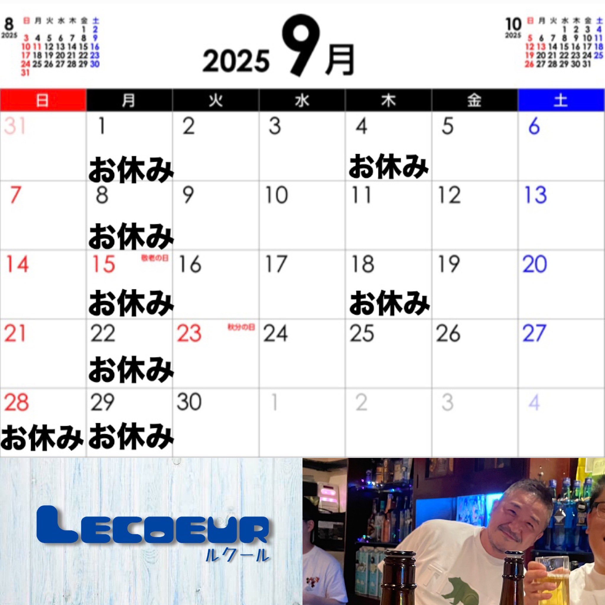 ゲイバー lecoeur 営業・イベントカレンダー No.1