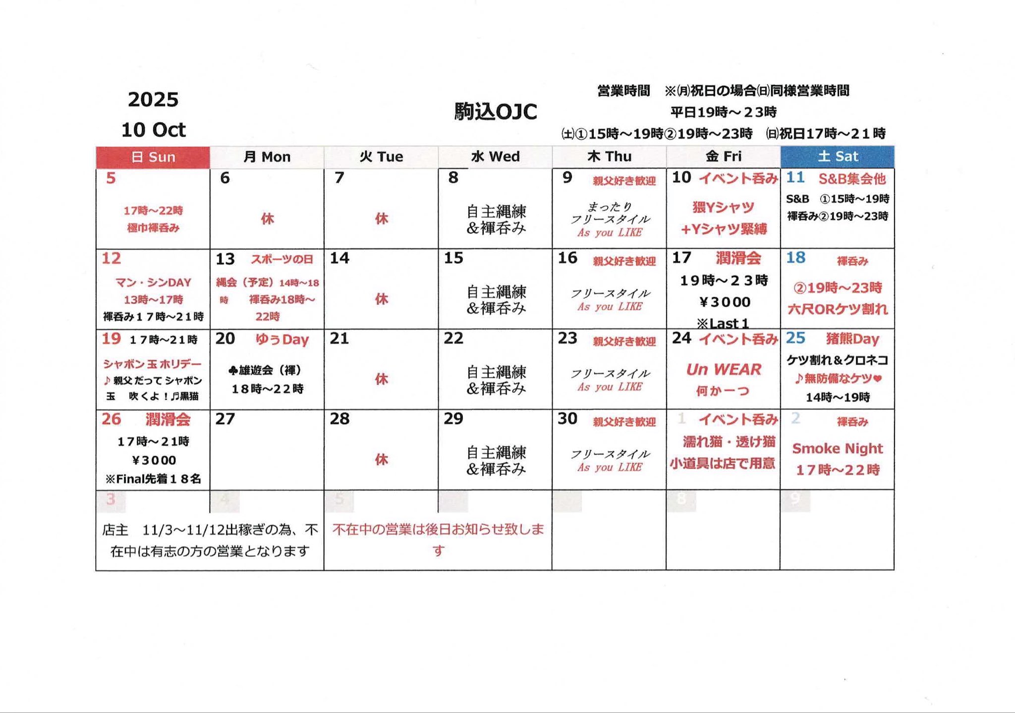 ゲイバー OJ CLUB 営業・イベントカレンダー No.1