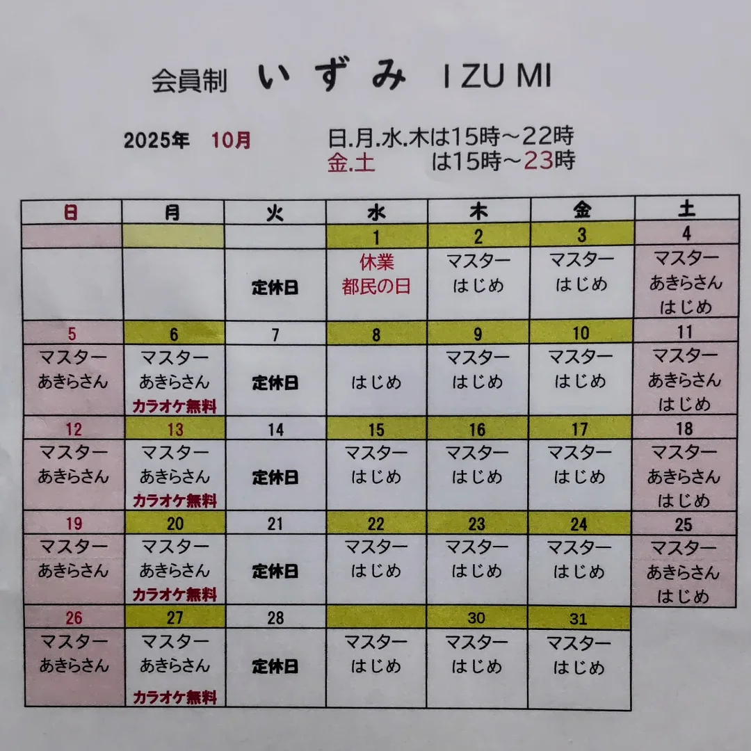ゲイバー いずみ 営業・イベントカレンダー No.1