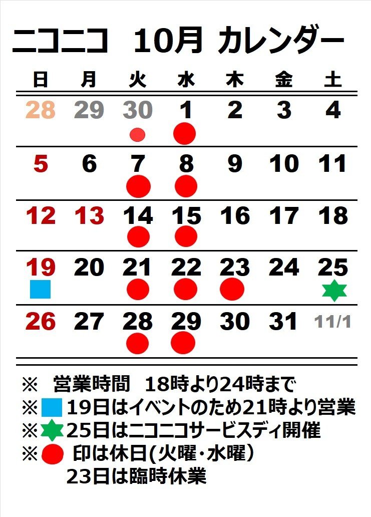 ゲイバー にこーにこ 営業・イベントカレンダー No.1