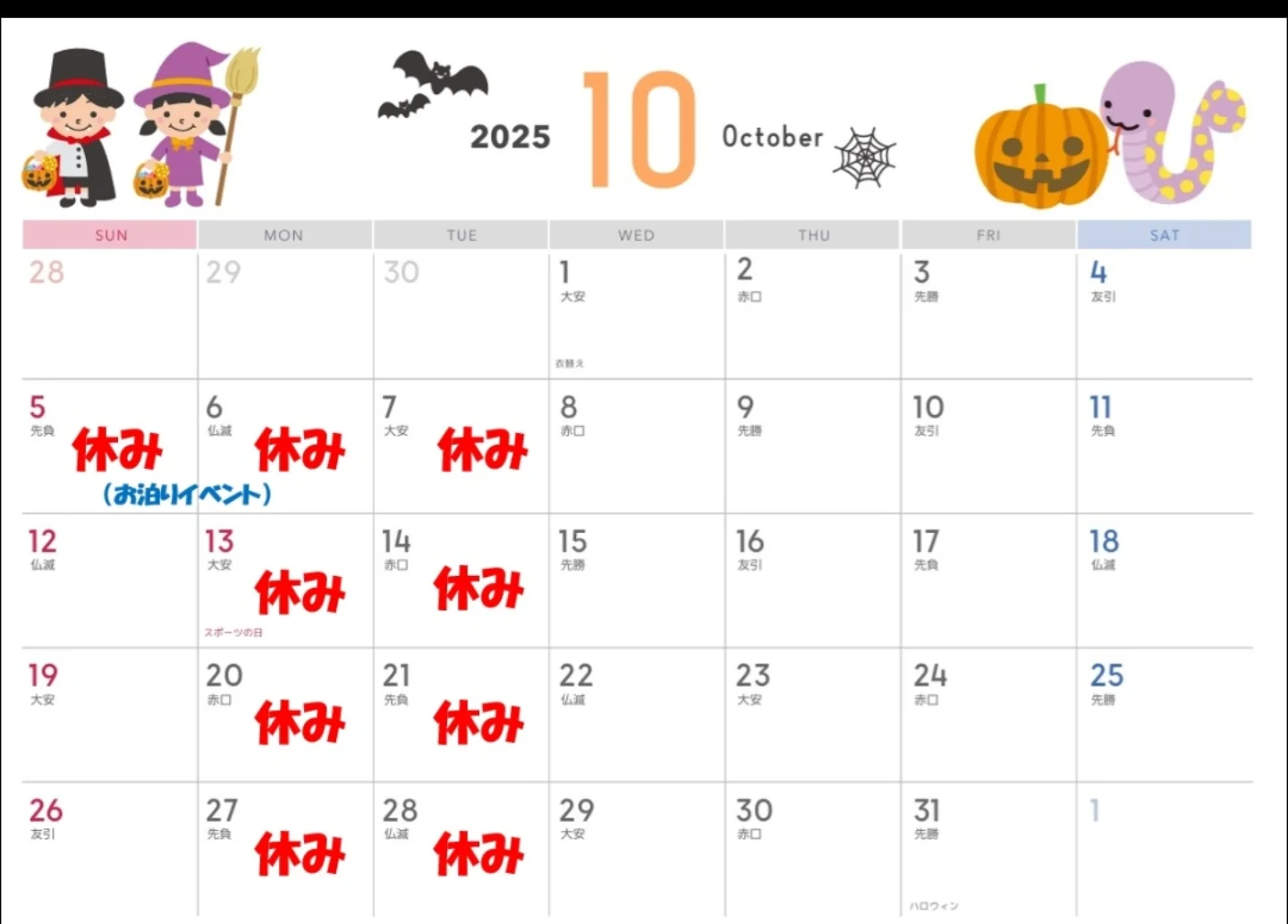 とさけん 営業・イベントカレンダー No.0