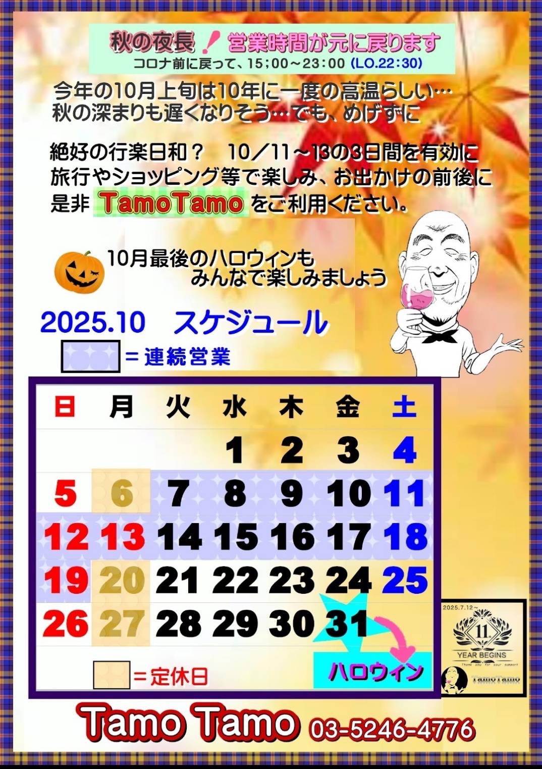 ゲイバー Tamo Tamo 営業・イベントカレンダー No.1
