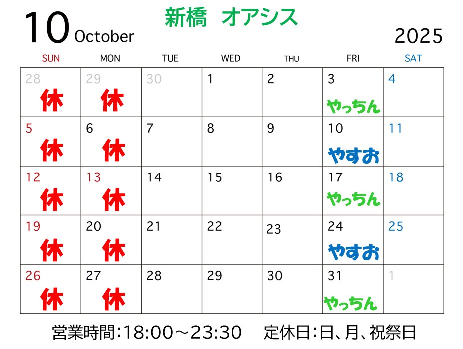 ゲイバー オアシス 営業・イベントカレンダー No.1