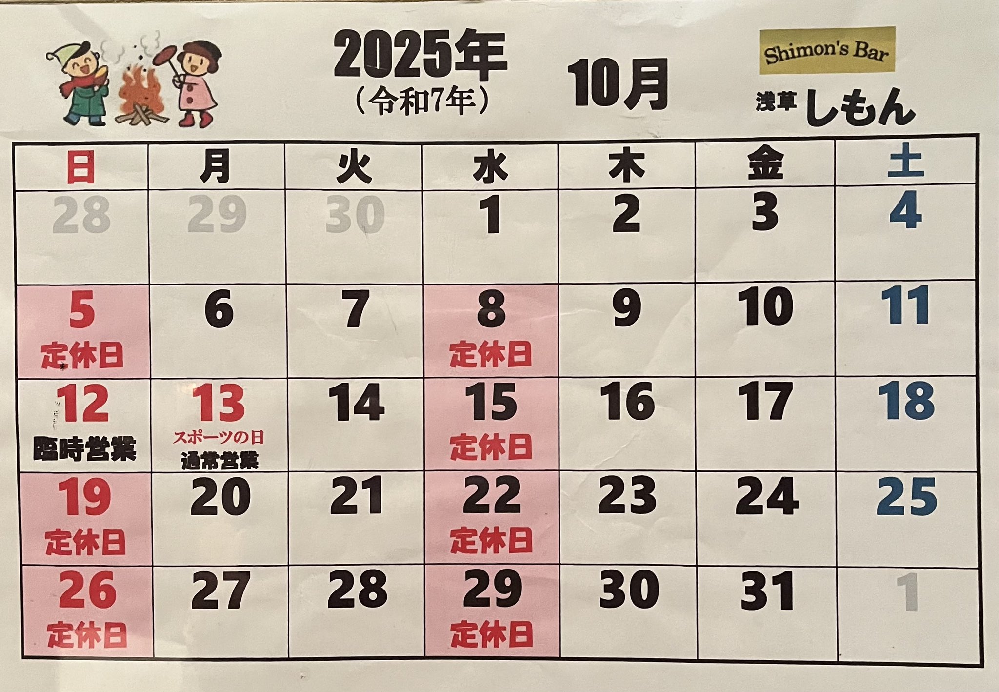 ゲイバー しもん 営業・イベントカレンダー No.1
