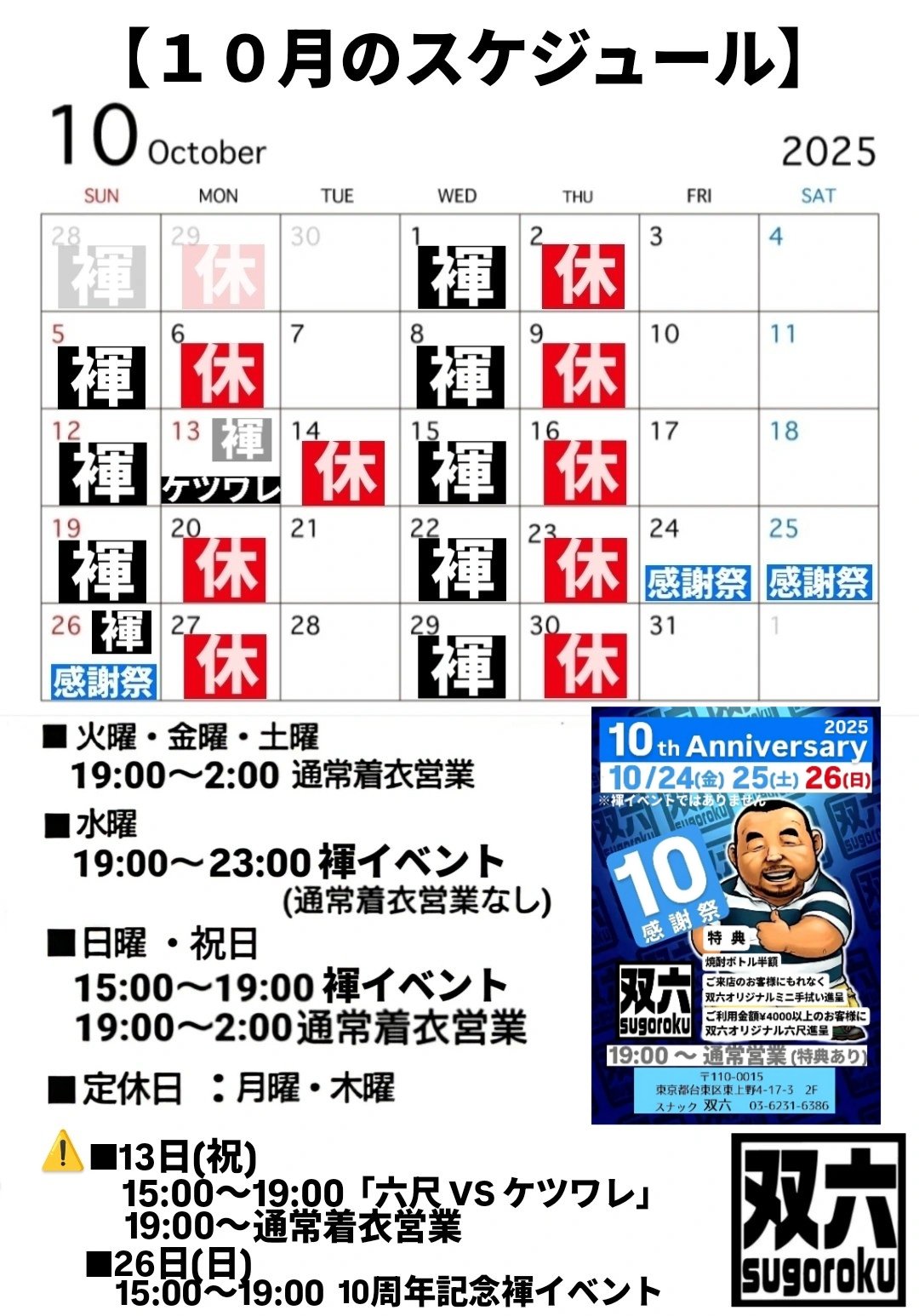 ゲイバー 双六 営業・イベントカレンダー No.1