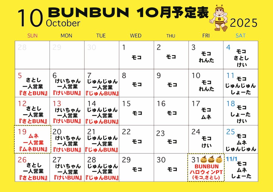 ゲイバー BUNBUN 営業・イベントカレンダー No.1