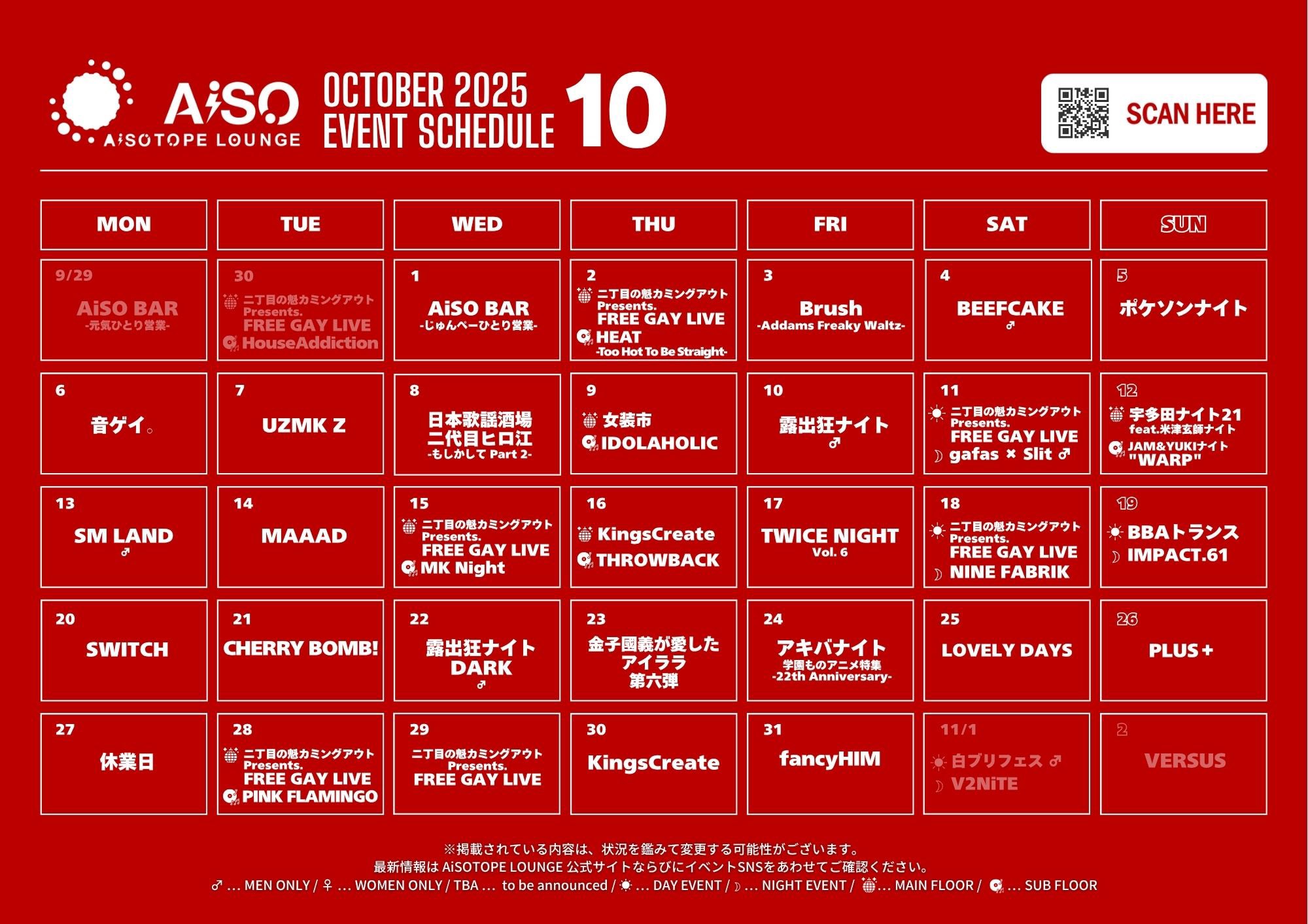 ゲイバー AiSOTOPE LOUNGE 営業・イベントカレンダー No.1