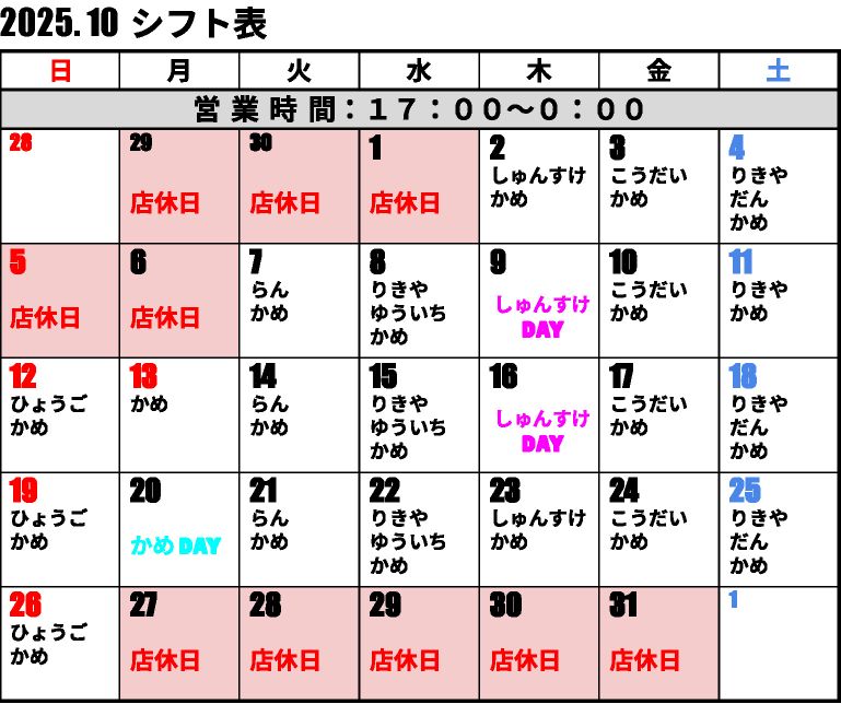 ゲイバー スナック かめ 営業・イベントカレンダー No.1