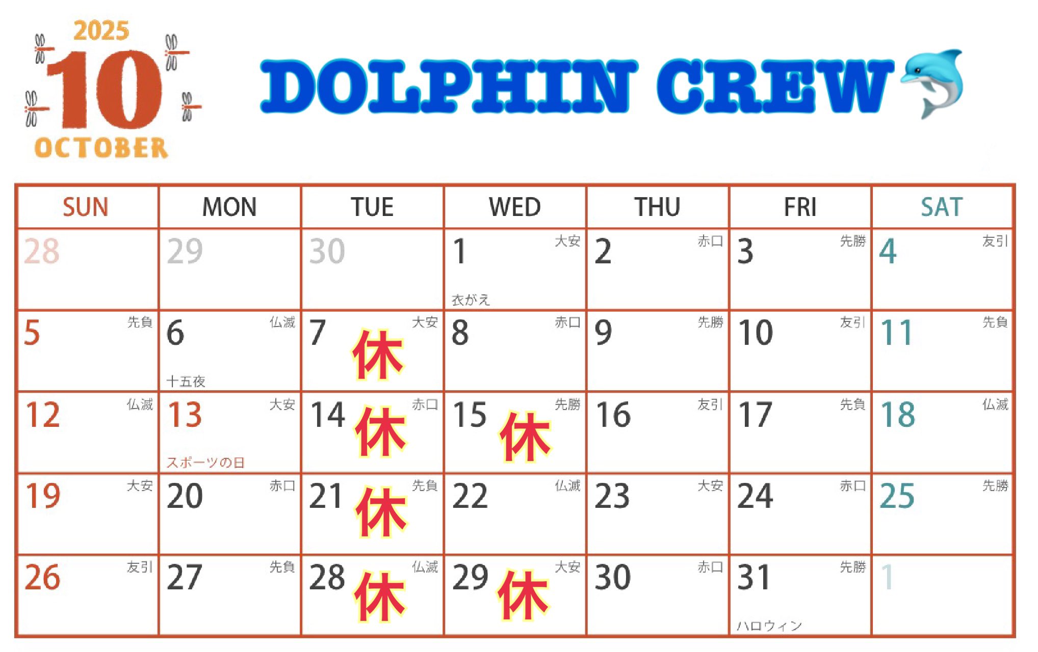 ゲイバー DOLPHIN CREW 営業・イベントカレンダー No.1